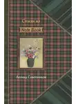 Леонид Советников - «Стихи из Note Book». Стихотворения разных лет. Критическая лирика