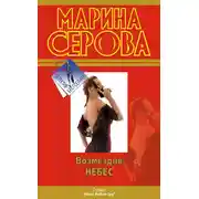 Постер книги Возмездие небес