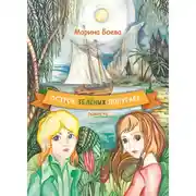 Постер книги Остров зелёных попугаев