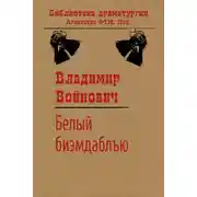 Постер книги Белый би-эм-даблъю