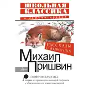 Постер книги Рассказы о животных