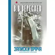 Постер книги Записки врача