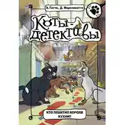 Постер книги Кто похитил короля кухни?