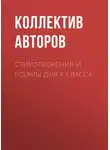 Михаил Лермонтов - Стихотворения и поэмы для 9 класса