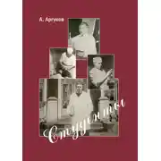 Постер книги Студенты. Книга 1