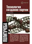 Валентина Быкова - Технология создания партии