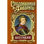 Постер книги Потемкин на Дунае