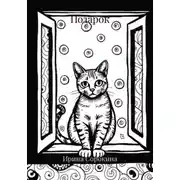 Постер книги Подарок