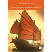 Постер книги Золото императора династии Цзинь