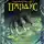 Евгений Гаглоев - Пардус. Бегущий в ночи