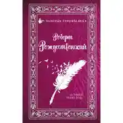 Постер книги За тобой через года (сборник)