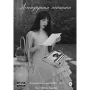 Постер книги Легендарная Женщина