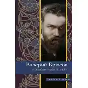 Постер книги Я люблю тебя и небо