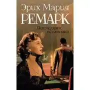 Постер книги Последняя остановка (сборник)