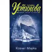 Постер книги Ковчег Марка