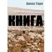 Постер книги Книга