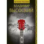 Постер книги Я никогда не верил в миражи