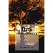 Постер книги Путь процветания