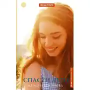 Постер книги Спасти лето