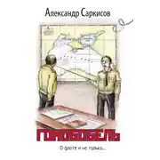 Постер книги Гонобобель