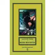 Постер книги Колье Шарлотты