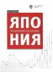 Андрей Белов - Япония: экономика и бизнес