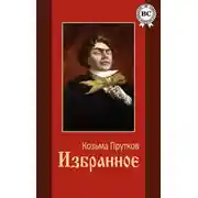 Постер книги Избранное
