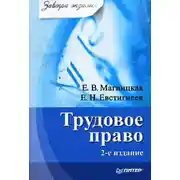 Постер книги Трудовое право