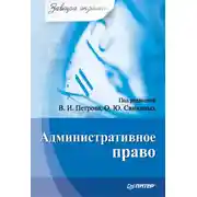 Постер книги Административное право
