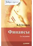 Владимир Бочаров - Финансы