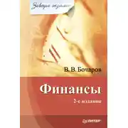Постер книги Финансы