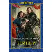 Постер книги Тёмный