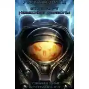 Постер книги Небесные Дьяволы