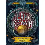 Постер книги Имперский марш