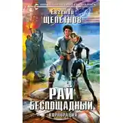 Постер книги Корпорация 2