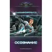Постер книги Осознание