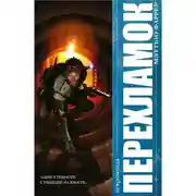 Постер книги Перехламок