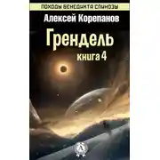 Постер книги Грендель