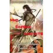 Постер книги Седьмой Главный Боевой Дом