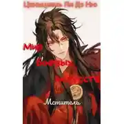 Постер книги Мститель