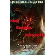 Постер книги Сансара жизни и смерти