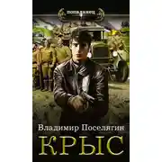 Постер книги Крыс