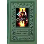 Постер книги Mass Effect