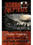 Галина Громова - Бухта надежды. Испытание прочности