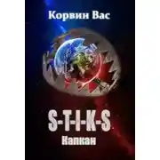 Постер книги Капкан