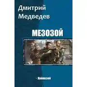 Постер книги Кайнозой