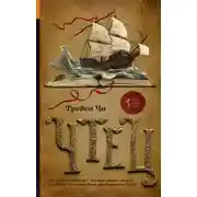 Постер книги Чтец