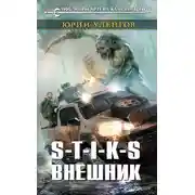 Постер книги Внешник