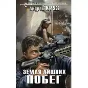Постер книги Побег