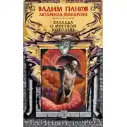 Постер книги Баллада о Мертвой Королеве